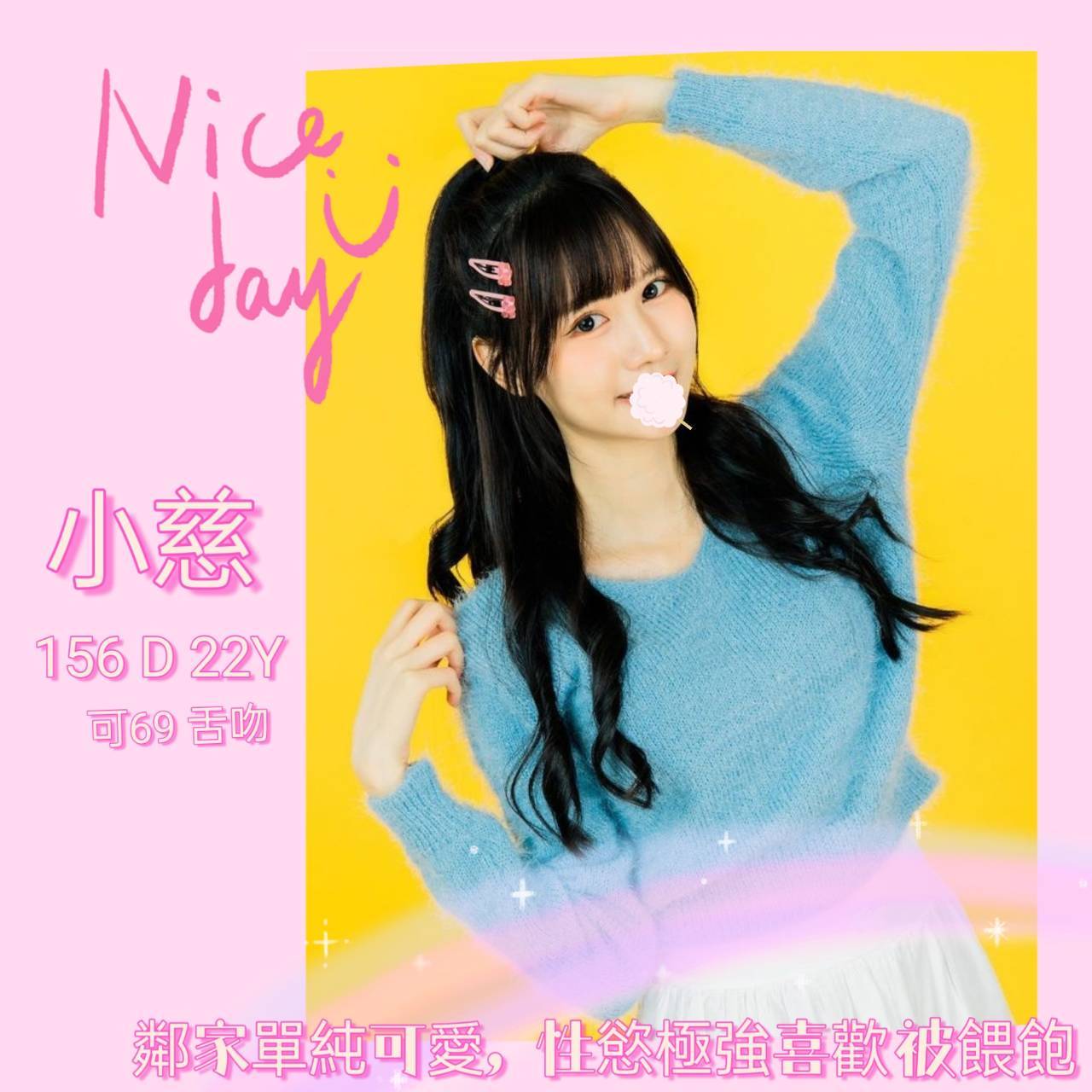 |外送茶|新竹 網紅 天星 調皮風情 159|34C